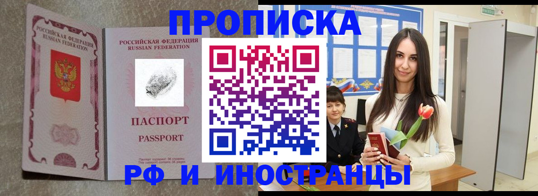 временная регистрация для всех в Салавате