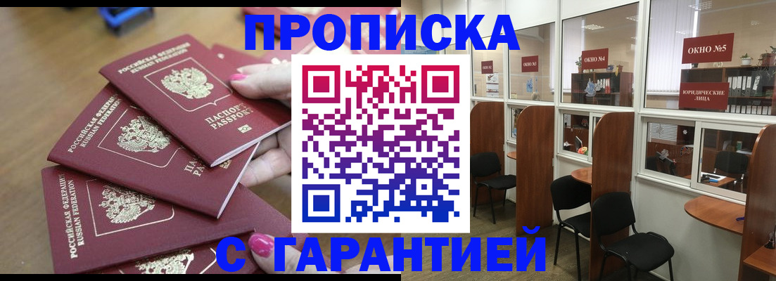 прописка поиск в Салавате