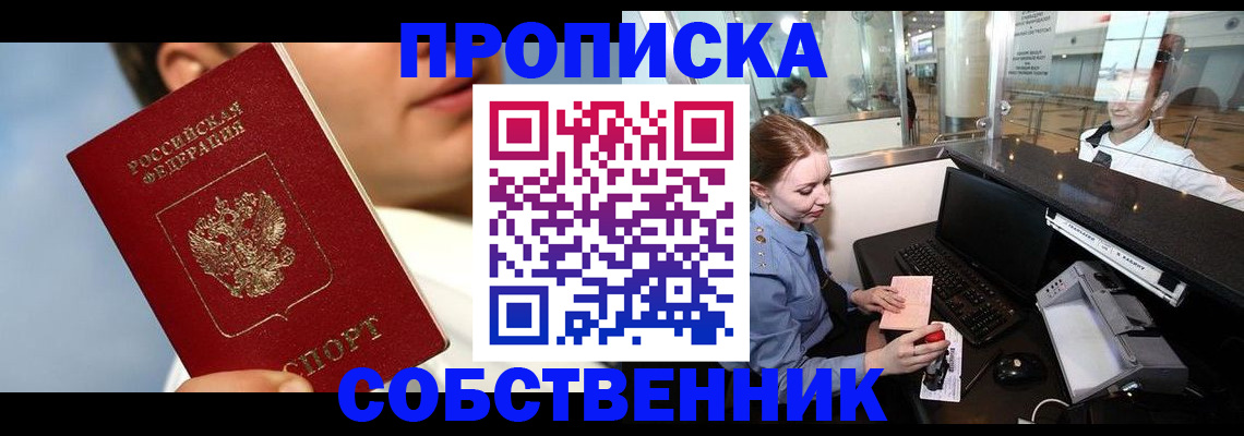 временная регистрация в Салавате