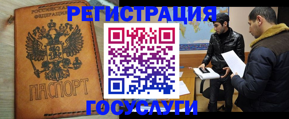временная регистрация купить в Салавате