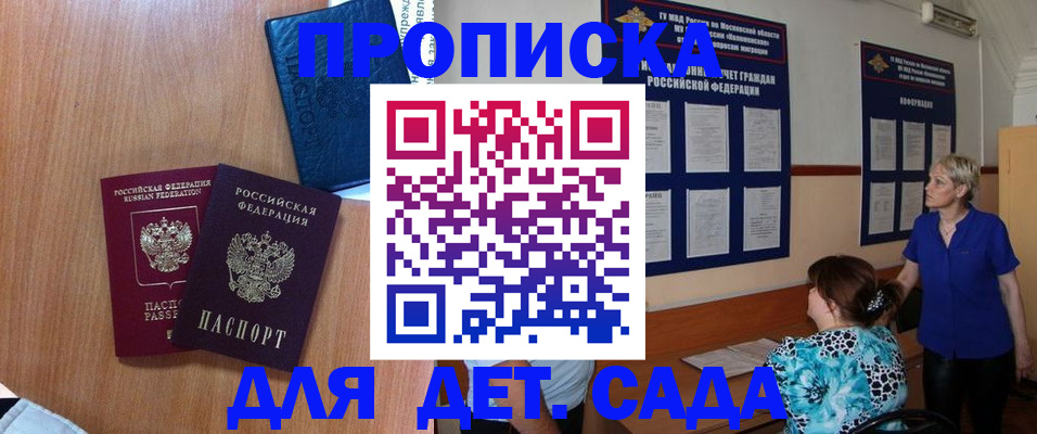регистрация для дет. сада в Салавате