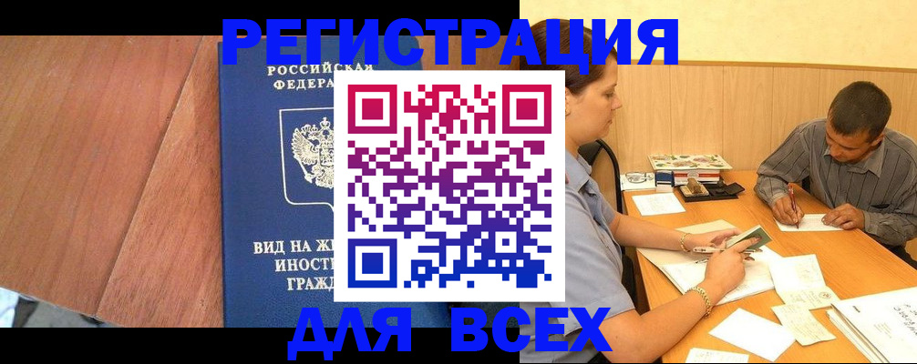 где прописаться в Салавате