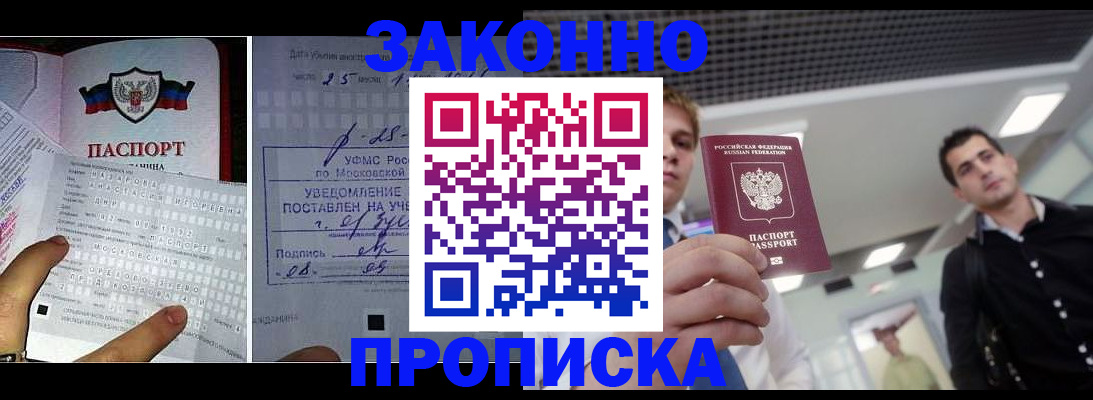 прописка регистрация в Салавате