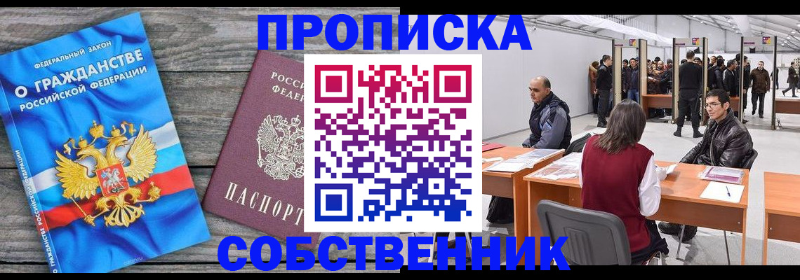 прописка 2025 в Салавате