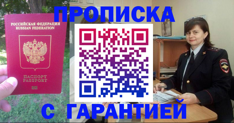 временная регистрация для всех в Салавате