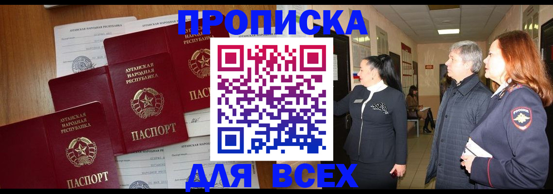 прописка от собственника в Салавате