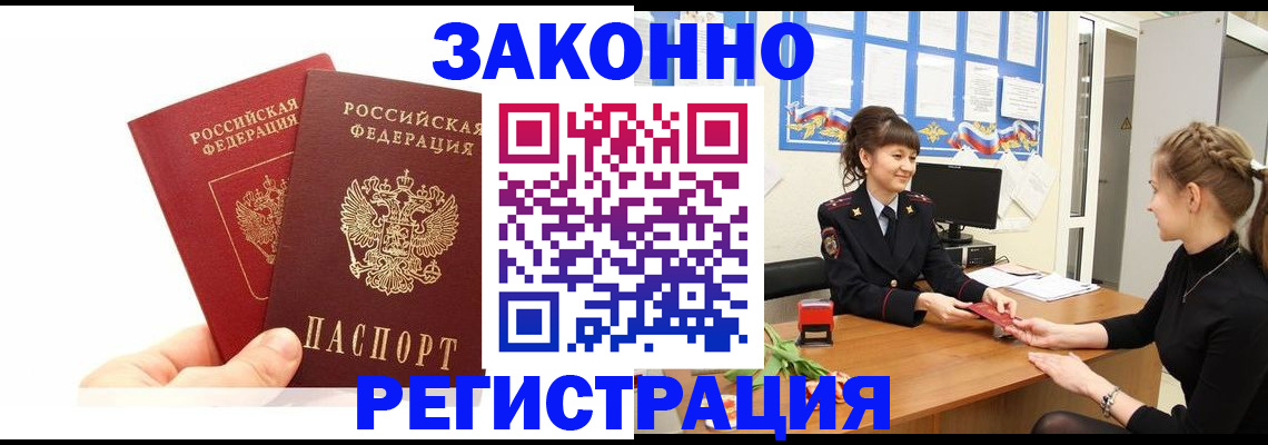 временная регистрация гарантия в Салавате